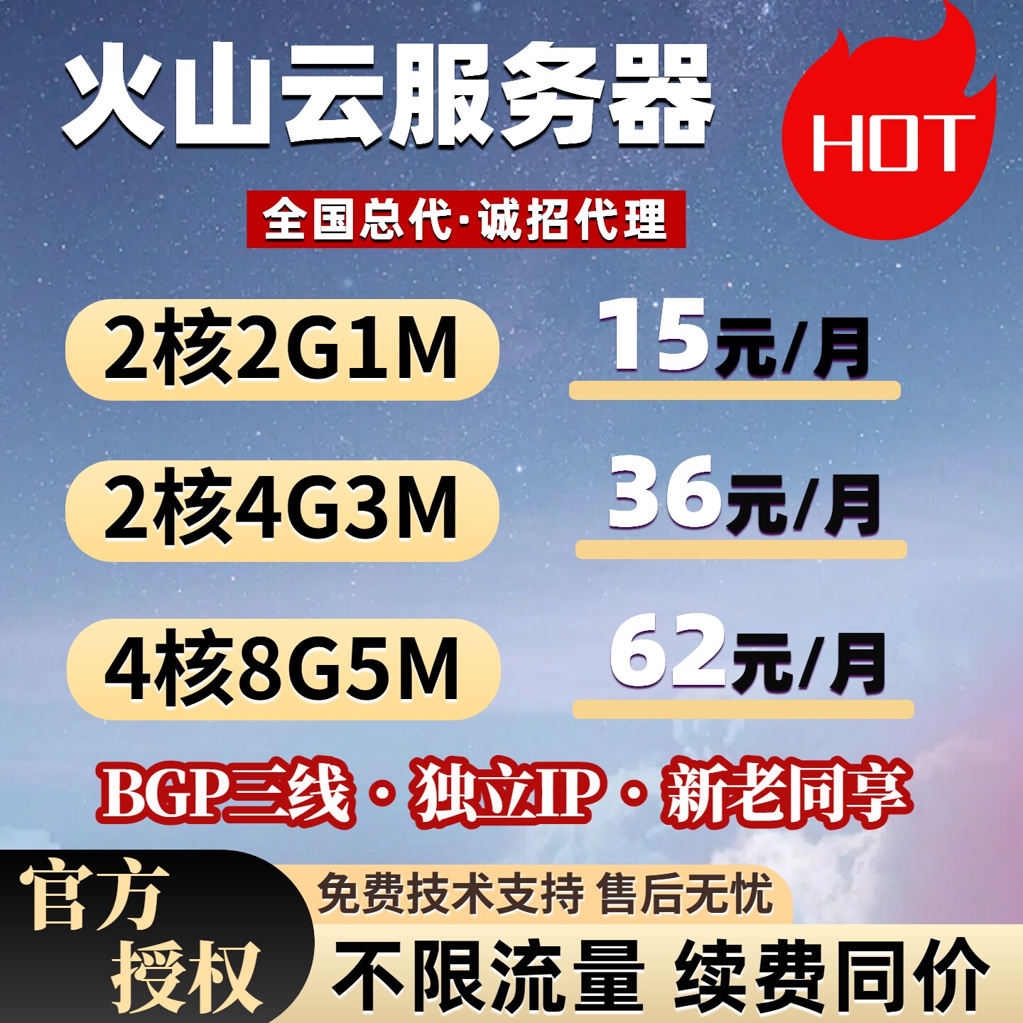 火山引擎云服务器BGP云主机租用图片