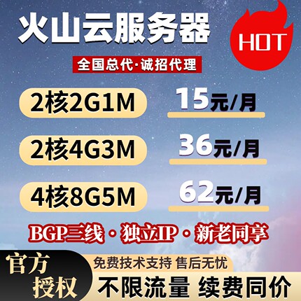 火山引擎云服务器租用vps火山云共享流量包数据库电商天翼云主机