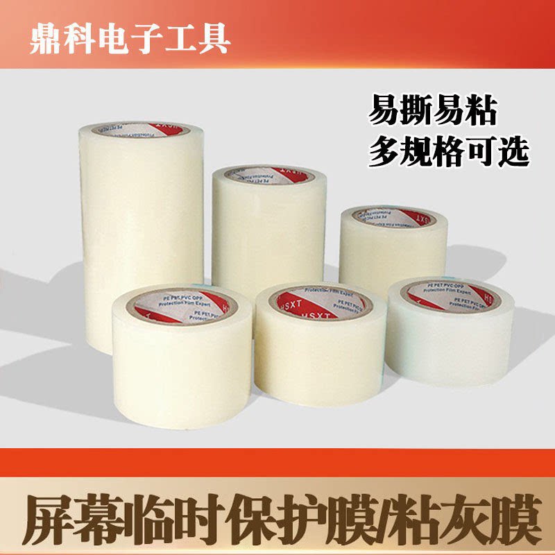 手机屏幕清洁胶布强力粘灰膜 机数码除尘膜 贴膜粘灰胶纸 不留胶