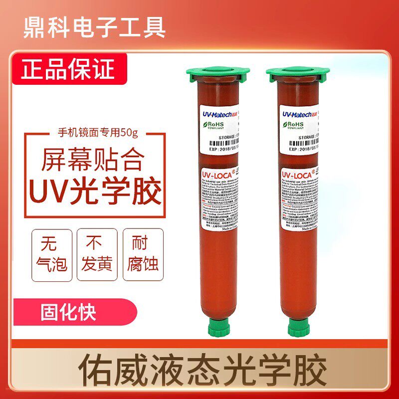 佑威UV光固化胶水不发硬