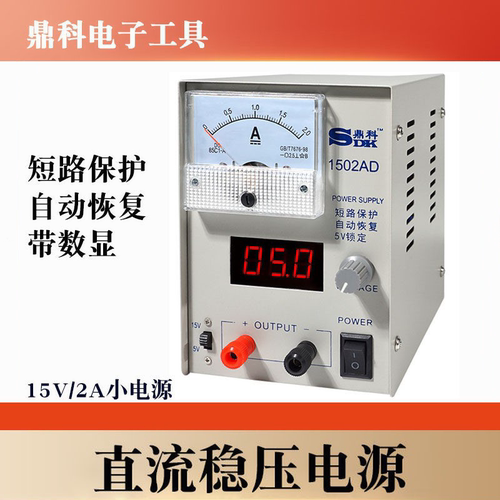 DINGKKE1502AD手机维修稳压电源