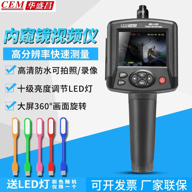 华盛昌内窥镜管道摄像防水机