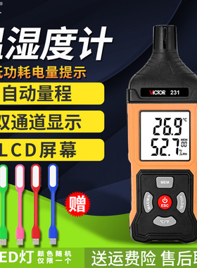 胜利VC231A数字干湿温度工业高精度温湿度计家用手持温度表VC230A
