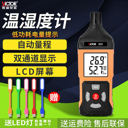 胜利VC231A数字干湿温度工业高精度温湿度计家用手持温度表VC230A