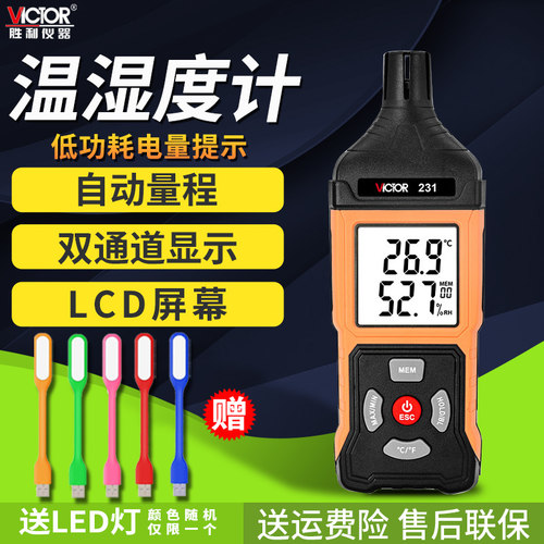 家用手持温度表Victor/胜利工业