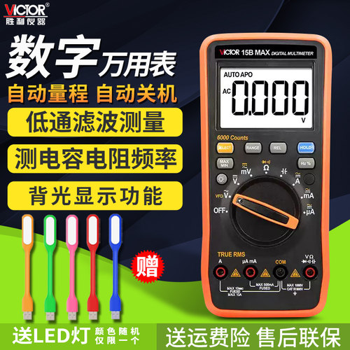 胜利高精度数显式万用表