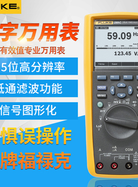 FLUKE福禄克289C万用表手持287FVF/289FVF高精度数字万用表287C