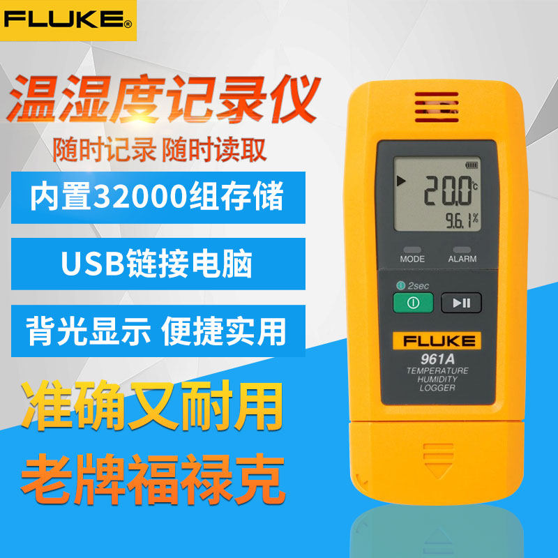 FLUKE福禄克USB式温湿度记录仪F961A 961B 961C冷链运输测温仪