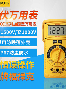 福禄克安博AMPROBE万用表HD110C/HD160C光伏专用直流电压1500V