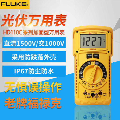 福禄克安博AMPROBE万用表HD110C/HD160C光伏专用直流电压1500V
