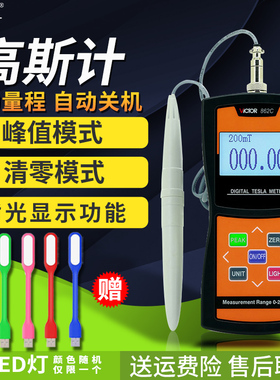 胜利数显式高斯计VC862C/B/A测磁仪高斯计磁场磁力磁通强度测试仪