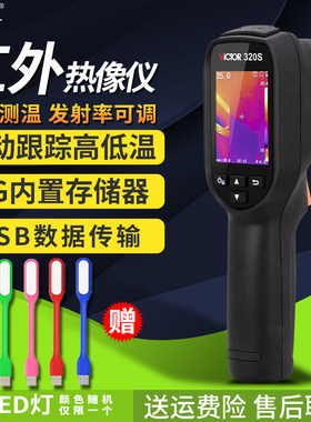 胜利VC320S地暖高清夜视测温仪VC360S/326红外线热成像仪VC328A/B