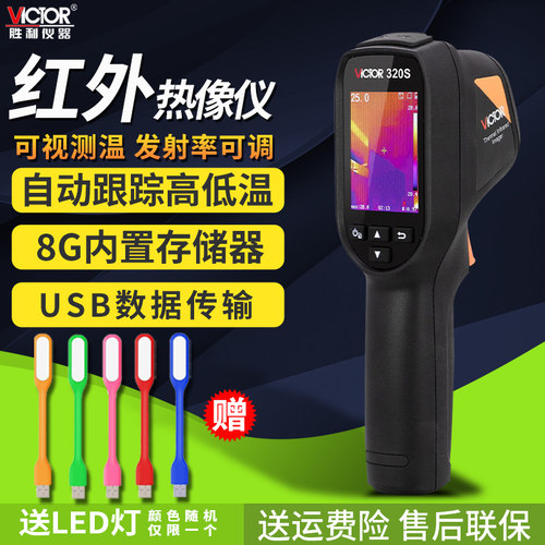 Victor/胜利红外线热成像仪夜视