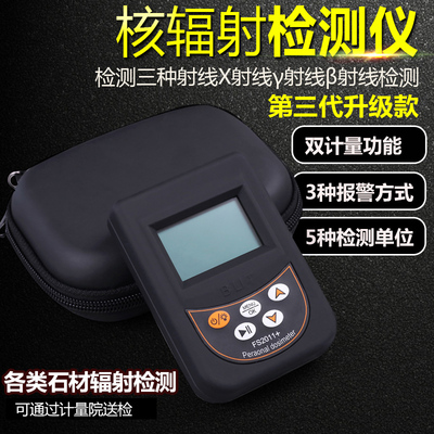 贝立特辐射检测仪个人剂量