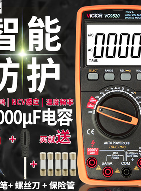 胜利VC9820测交直流高压2000v万用表数字高精度智能防烧自动识别