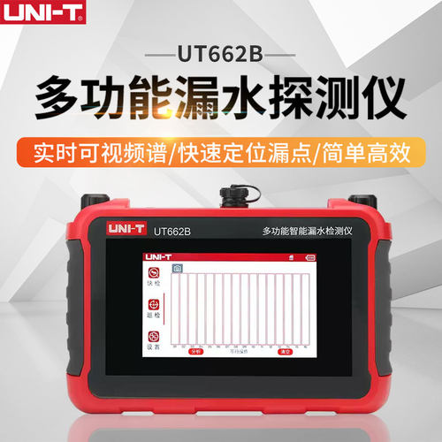 多功能智能漏水检测仪