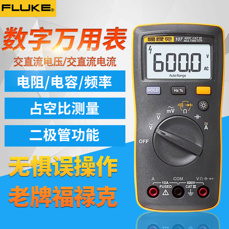 福禄克高精度数字万用表万能表