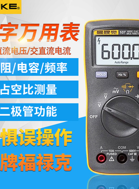 FLUKE福禄克F101KIT万用表数字F107高精度全自动万能表F106/F101