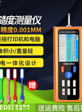 胜利VC856C便携表面粗糙度仪高精度金属非金属表面粗糙测试VC856B