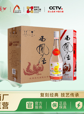 【官方正品】西凤酒52度白标 凤香型纯粮食白酒 整箱装500ml*6瓶