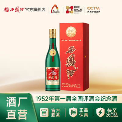 西凤酒52度金奖老绿瓶500ml