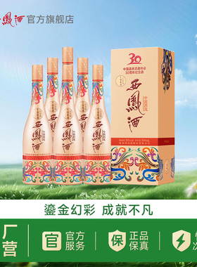 【焕新上市】西凤酒55度1964幻彩联名版 凤香型收藏整箱500ml*6瓶