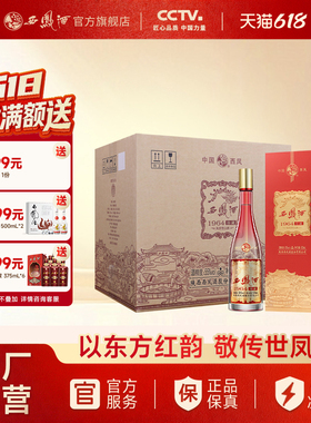 【官方正品】西凤酒55度1964珍藏 凤香白酒纯粮礼盒送礼整箱装6瓶