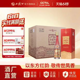 【官方正品】西凤酒55度1964珍藏 凤香白酒纯粮礼盒送礼整箱装6瓶