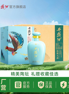 【官方正品】西凤酒52度陈酿头曲大坛 凤香型纯粮白酒整箱1L*4坛