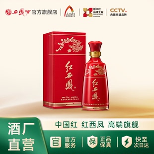 凤香型高端白酒礼盒 西凤酒52度红西凤 单瓶500ml 官方正品