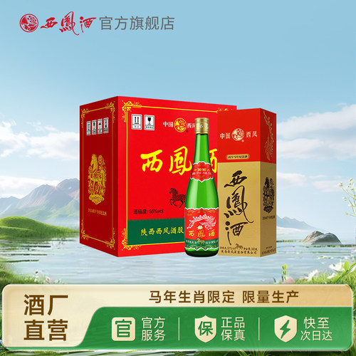 【蜜蜂惊喜社】西凤酒55度绿瓶马年生肖盒装凤香型白酒整箱6瓶