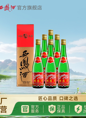 【年货白酒】西凤酒55度绿瓶高脖盒装陕西凤香型纯粮白酒整箱6瓶