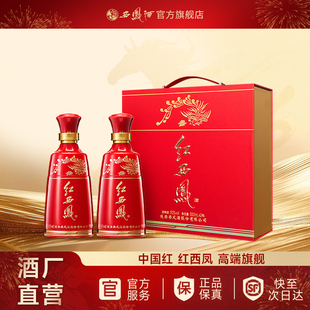 【年货礼盒】西凤酒52度红西凤 高端过年白酒礼物年货500ml*2瓶