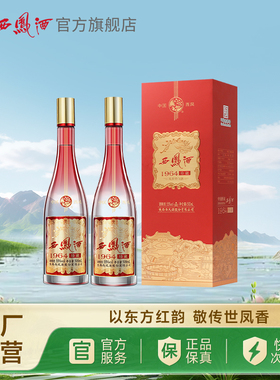 【新品上市】西凤酒55度1964珍藏版 凤香型白酒 双瓶装500ml*2瓶
