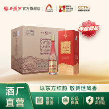 【新品上市】西凤酒55度1964珍藏 凤香型白酒整箱装500ml*6瓶