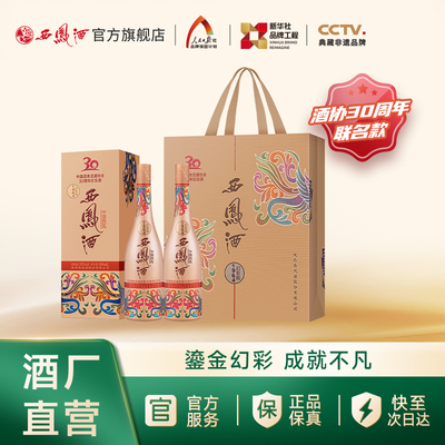 【焕新上市】西凤酒55度1964幻彩联名版 凤香型收藏双瓶500ml*2