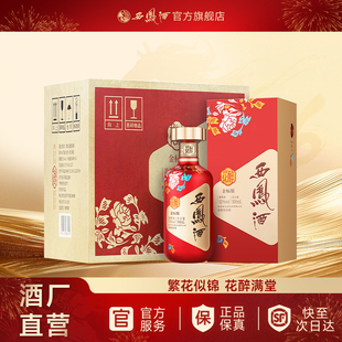 【官方正品】西凤酒52度金标花醉 凤香婚宴喜庆白酒整箱500ml