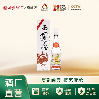 西凤酒52度白标93出口版