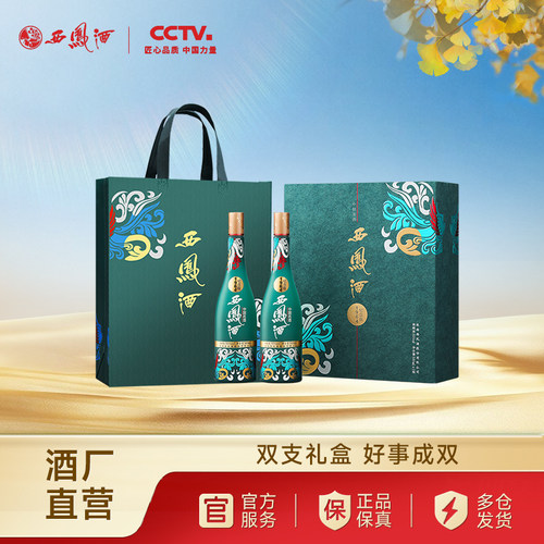 【中秋礼盒】55度1964西凤酒纪念版白酒凤香送礼双瓶国潮礼盒