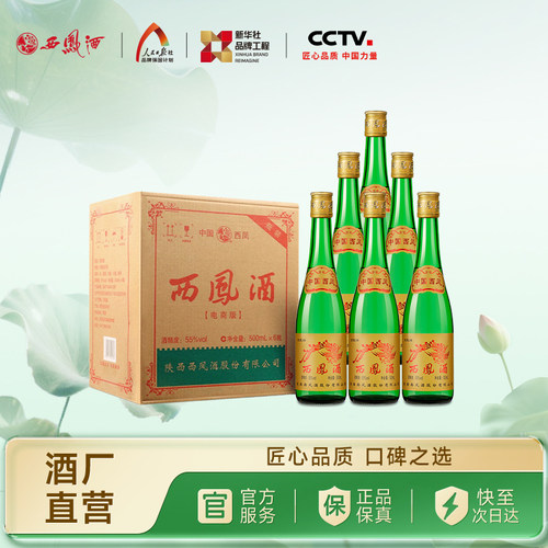 西凤酒55度老绿瓶光瓶