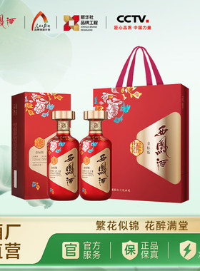 西凤酒花醉金标52度双瓶500ml*2