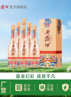 【官方正品】西凤酒55度1964幻彩版 凤香国潮白酒整箱500ml