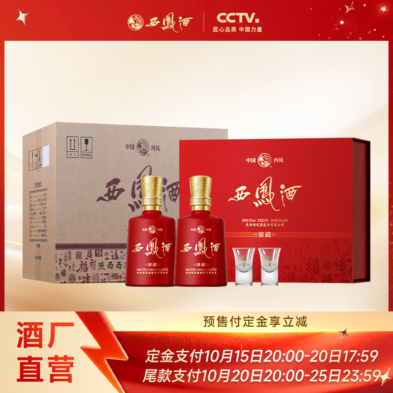 西凤酒双禧礼盒喜庆婚宴白酒