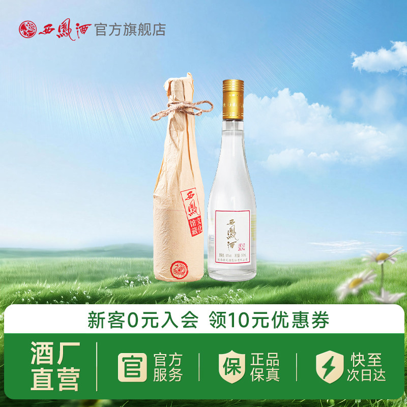 【新品上市】西凤酒45度文化馆藏凤香型纯粮白酒单瓶500ml