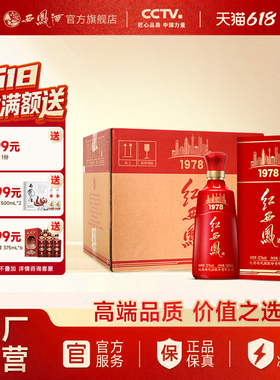 【官方正品】西凤酒52度红西凤1978 高端送礼白酒整箱装500ml*6瓶