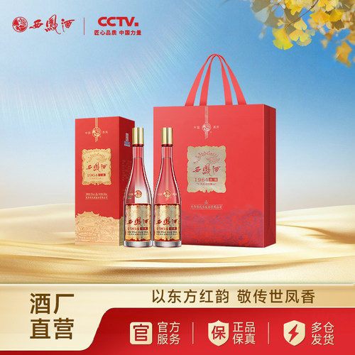 西凤酒55度1964珍藏版