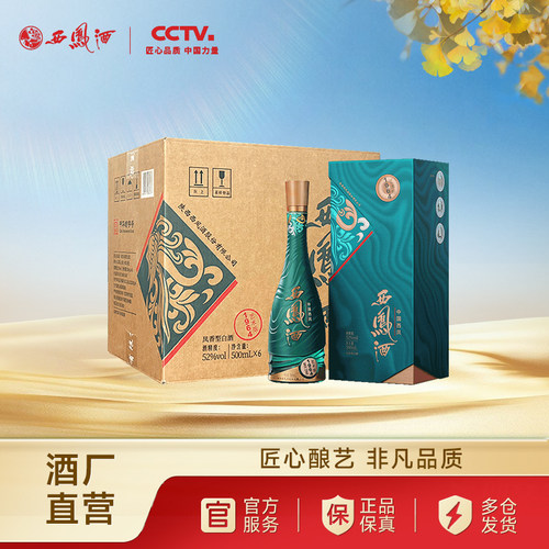 西凤酒52度1964艺术版500ml*6瓶
