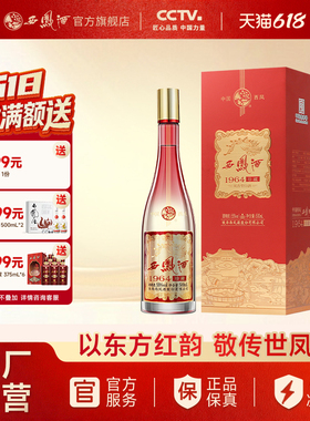 【官方正品】西凤酒55度1964珍藏红运凤香型纯粮白酒送礼