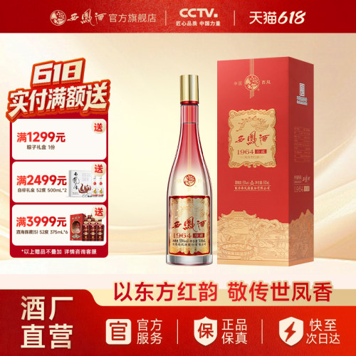 【百亿补贴】西凤酒55度1964珍藏红运凤香型纯粮白酒送礼