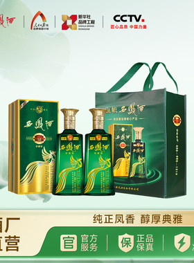【官方正品】西凤酒53度旗帜珍藏版 凤香型高端送礼白酒双瓶